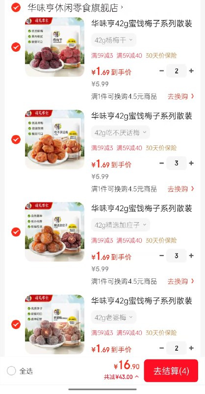 华味亨 蜜饯果干梅子系列组合