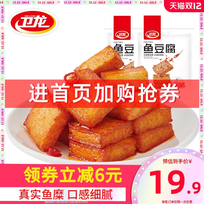 0点开始 拍下19.9元凑店凑满减 预计16元卫龙香辣鱼豆腐180g*2袋(EHYmcLqsi9S)/