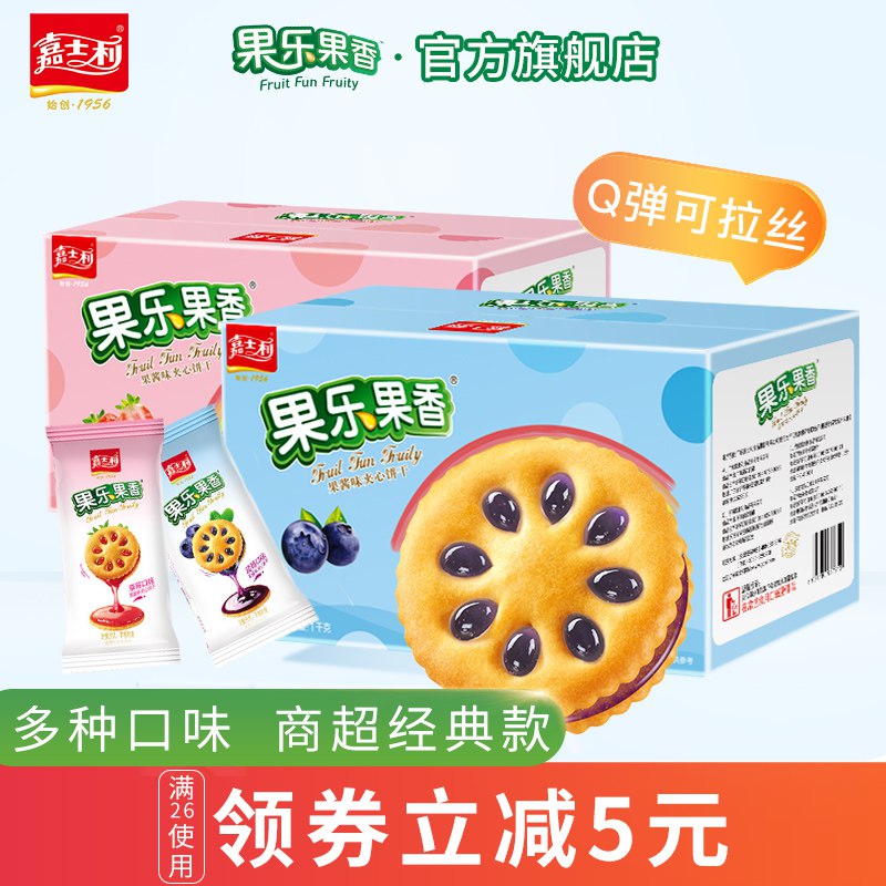 0点后下单 先领券16.9元【果乐果香旗舰店】多种口味果酱夹心饼干460g￥5n2429Yncz6￥/ 嘉士利旗下品牌 这款超好吃