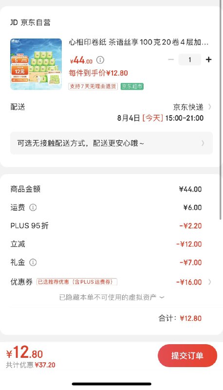 心相印卷纸 100克20卷4层砸蛋掉11-10奍如有7首单，到手12.8+邮费
