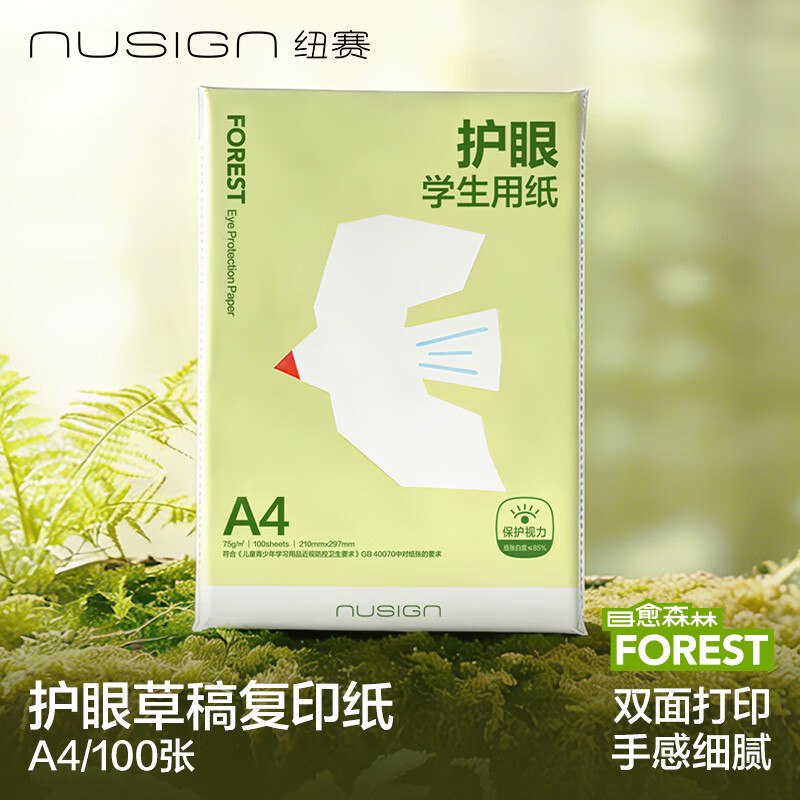 【自营】纽赛 目愈森林绿护眼草稿纸Plus拍下5.9元得【100张A4】领 