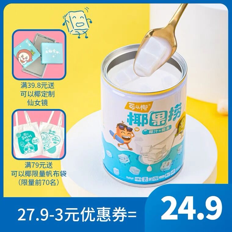 12.9元 可以椰旗舰店椰果捞水果罐头245g*4瓶(GVVHXbvSVla)/