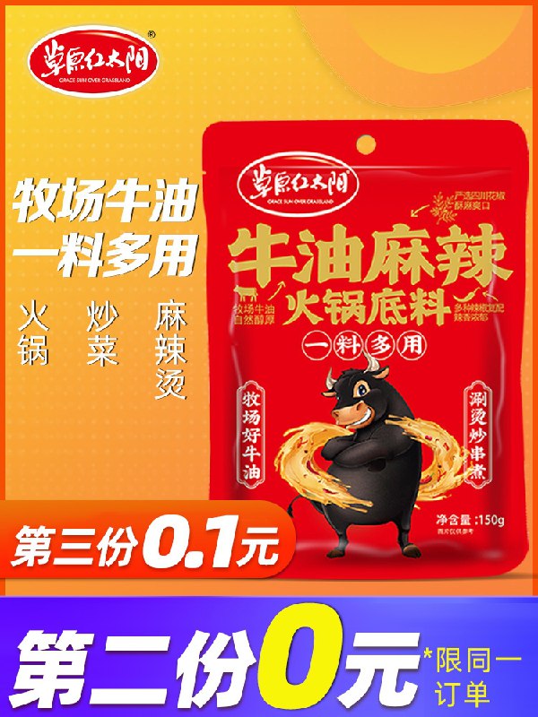 2件10.8元【草原红太阳】正宗牛油麻辣火锅底料2袋(zMTKXbzpQdh)/
