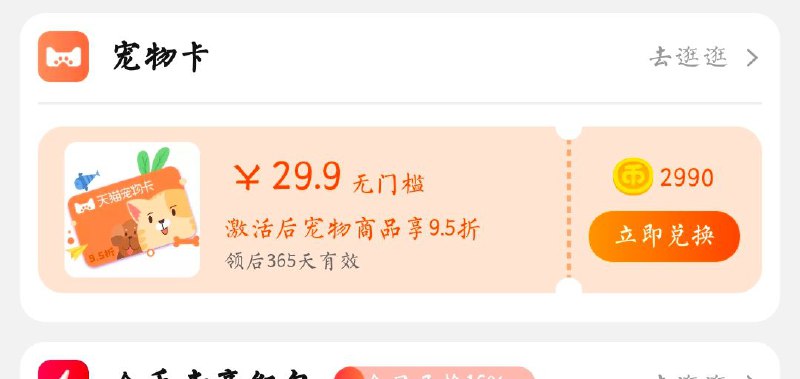 淘金币里有 宠物券2990可以兑换 金币量大...