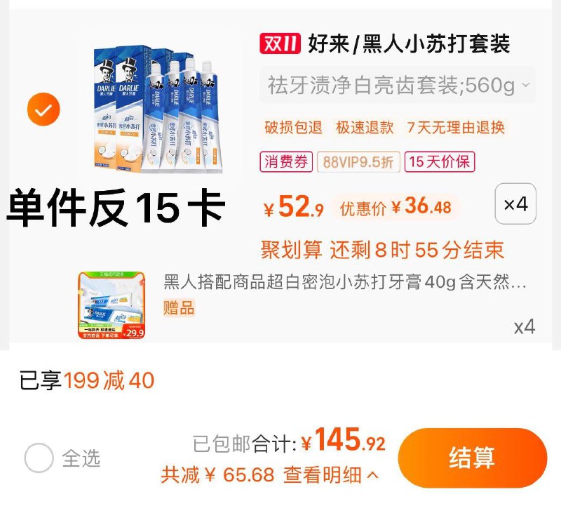 1.叠199-40券 拍4件vip 【145.9】反60卡 5.36/支限量赠黑人牙膏40g*4好来牙膏密泡小苏打140g*16支/ CZ0001  dl475.kuaizhan.com/?fZNQWWlaykU /:/ CA1371/搜索隐藏优惠