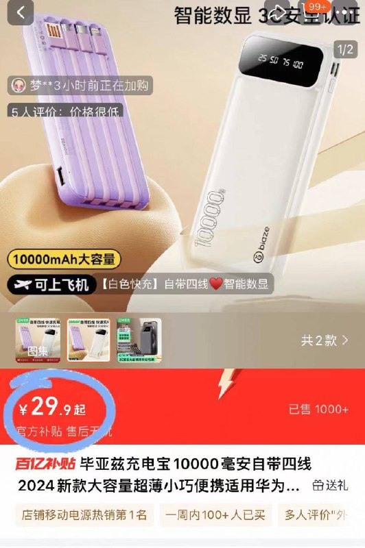 百补29.9元‼3C认证✅【毕亚兹】1w毫安充电宝自带四线 还能带上飞机✈️日常出行少了它是真不行！-9/8oLF4i2M6D0// AA11