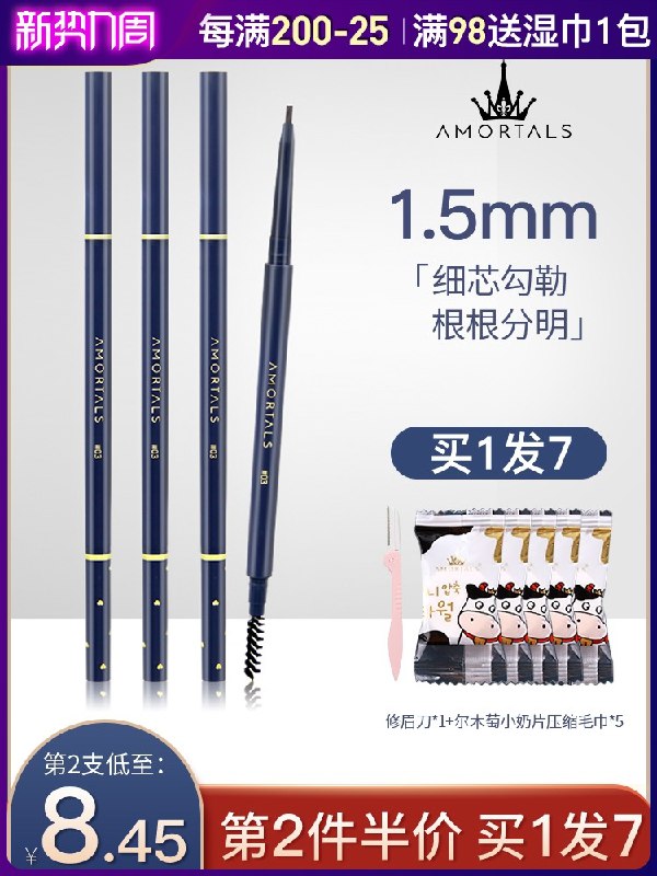 0点后下单 拍下6.9元尔木萄极细持久不脱色眉笔拍下送修眉刀+5粒压缩毛巾(4HLGXMW3t3G)/