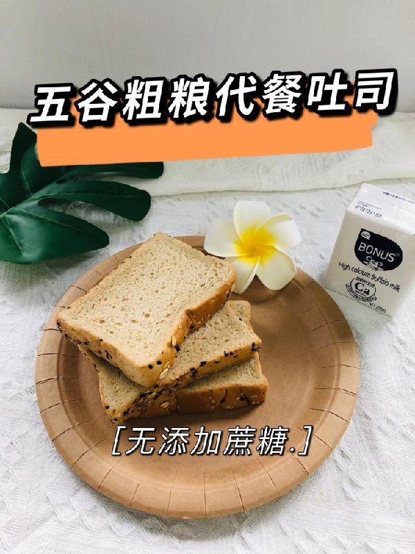14.9￥好价味出道全麦粗粮吐司1000g普通全麦面包吃不下试试这个有芝麻和果仁的 无油无糖真全麦 (9bTh2oEBy5r)/