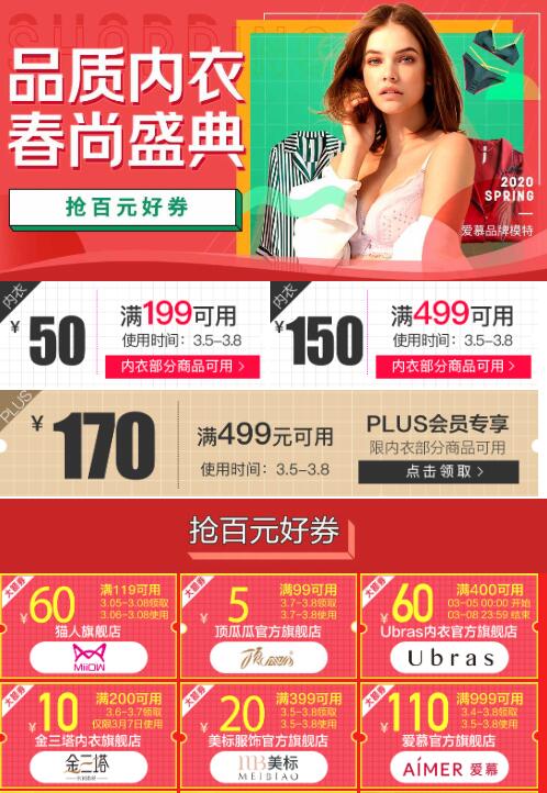 京东女神节内衣会场，领券防身，刚需看看