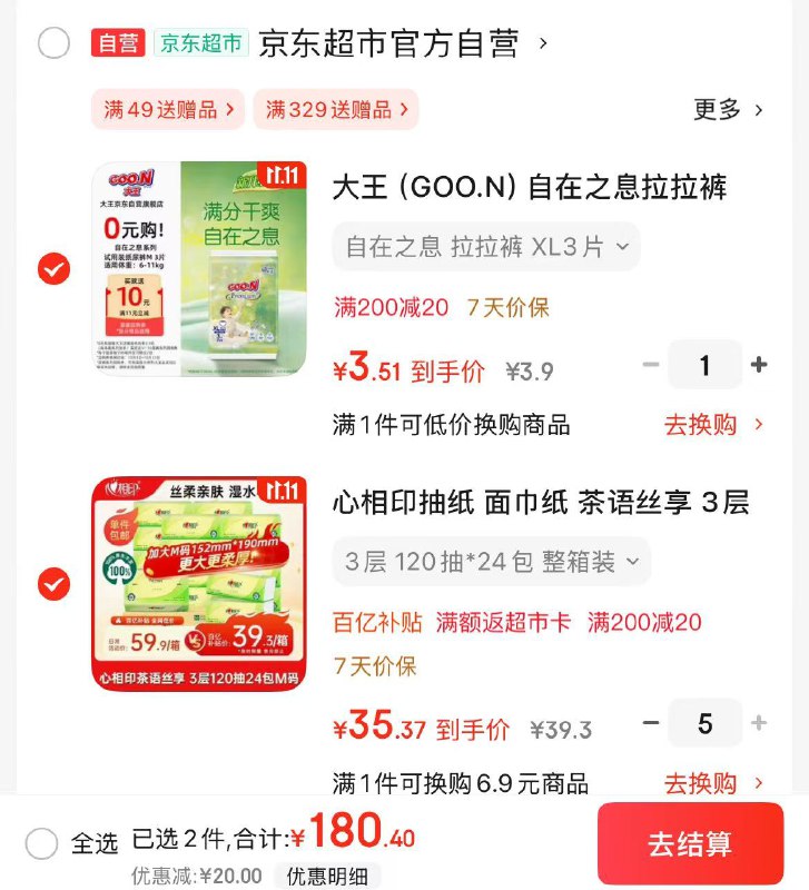 自营 心相印茶语丝享抽纸M码 3层120抽*24包