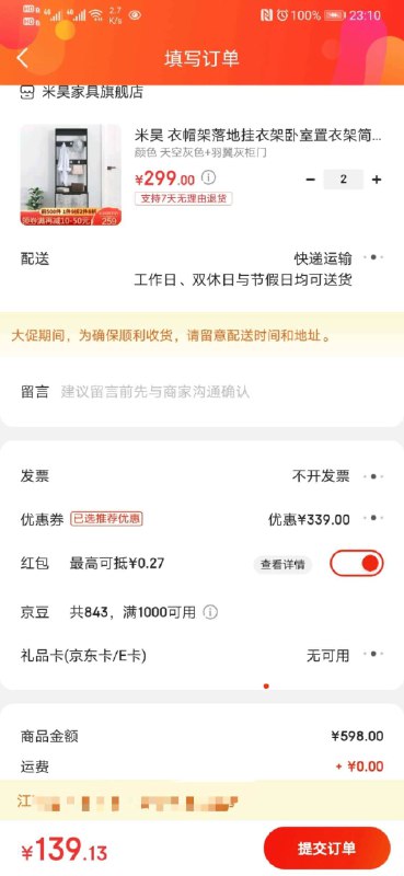 两折衣架这个价格----------领取超紅/京享紅包更便宜：搜索：