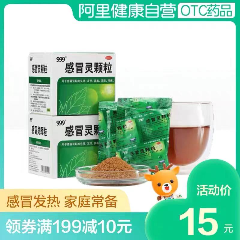 33.6元【阿里健康大药房】999感冒灵颗粒冲剂9袋*3盒(kMLiXmIIjy7)/