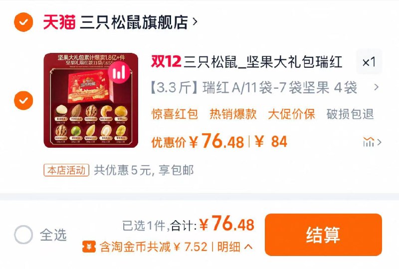 1.收藏-桃金币频道搜索加购抵扣2.52亓金币 拍84亓选项拍下76.48亓 三只松鼠旗舰店三只松鼠坚果礼盒共3.3斤/ CZ9915 /1Zhr3wu40eZ//://