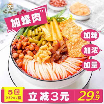 19.9💵 【加螺肉】螺满地加辣螺蛳粉330g*5包)GJzidzdtF4N)/ CZ11//