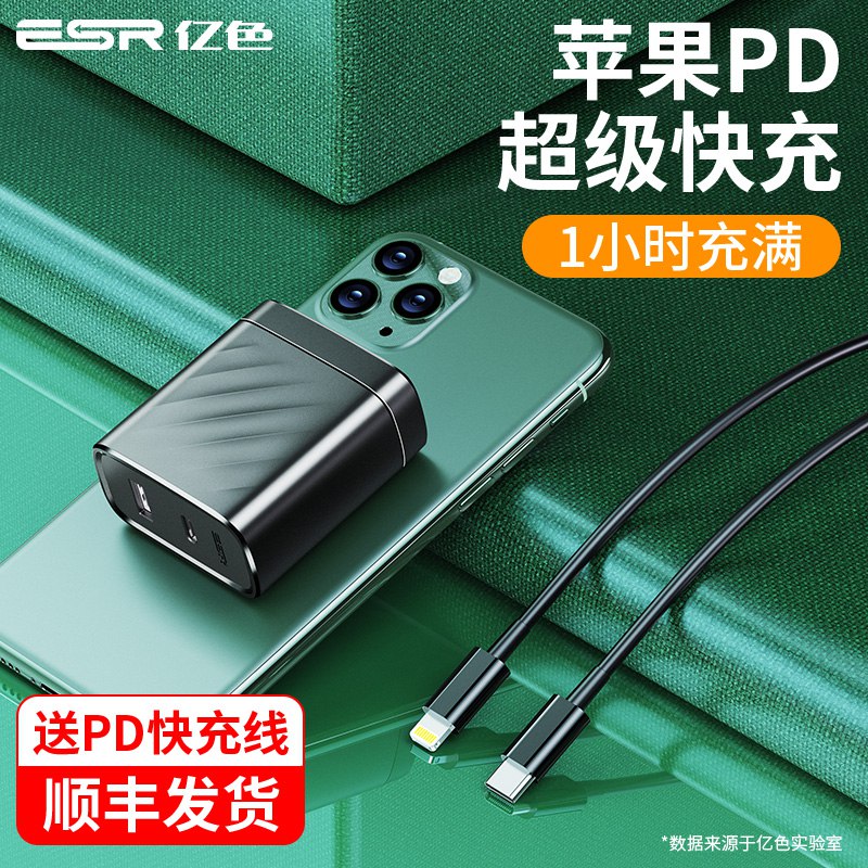 亿色苹果11PD快充18W充电器拍下半价34亓，领3巻30亓起真便宜