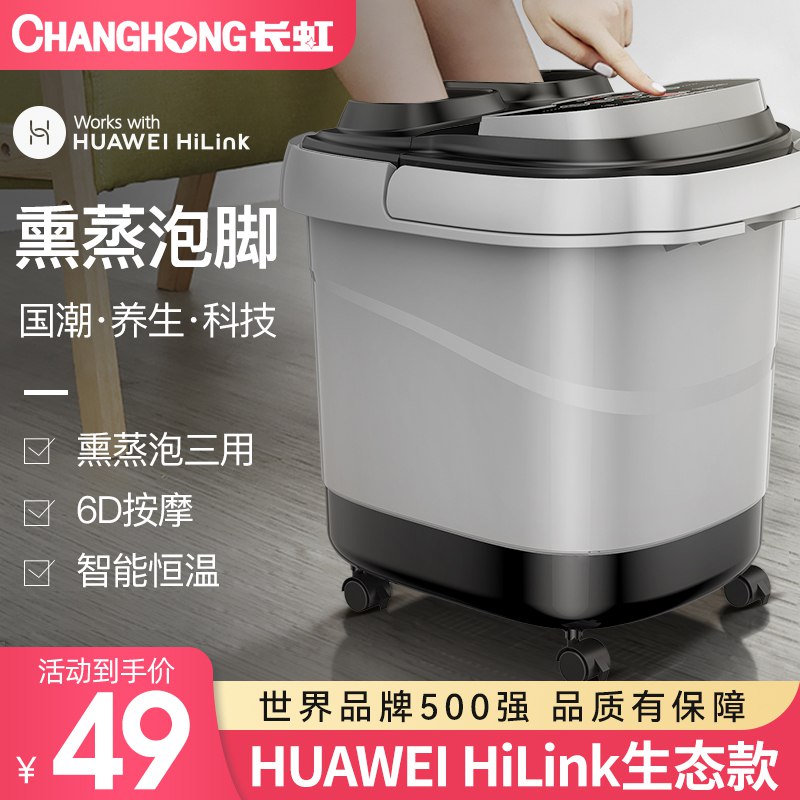 29元 大牌长虹全自动加热按摩泡脚桶(kkqHXu3UiIs)/ 红包：
