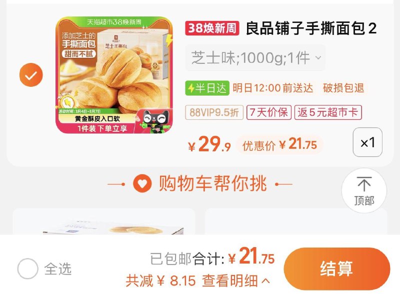 88vip拍下21.75亓反5卡 实际到手16.75亓良品铺子手撕面包整箱1kg/ CZ7827 /7ZpQWmTMHR5//