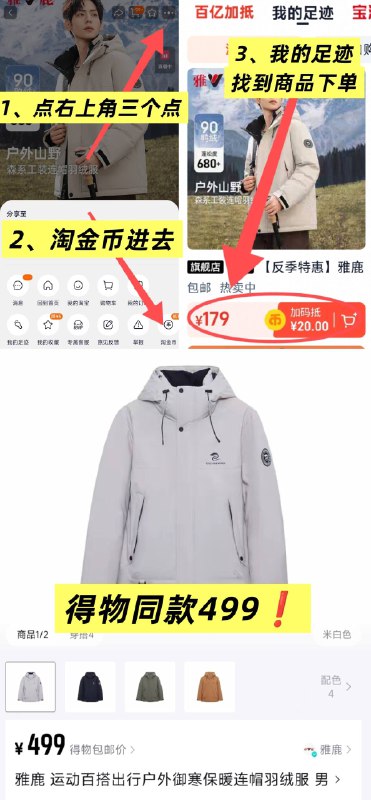 179元💰 还有这个‼雅鹿 90白鸭户外工装羽绒服非化学的涂层 超强专利科技M-2XL有码子的闭眼拍 超值-1、先领券，点右上角淘金币2、我的足迹，找到商品下单9/O2iG4L6iBWY// AA11