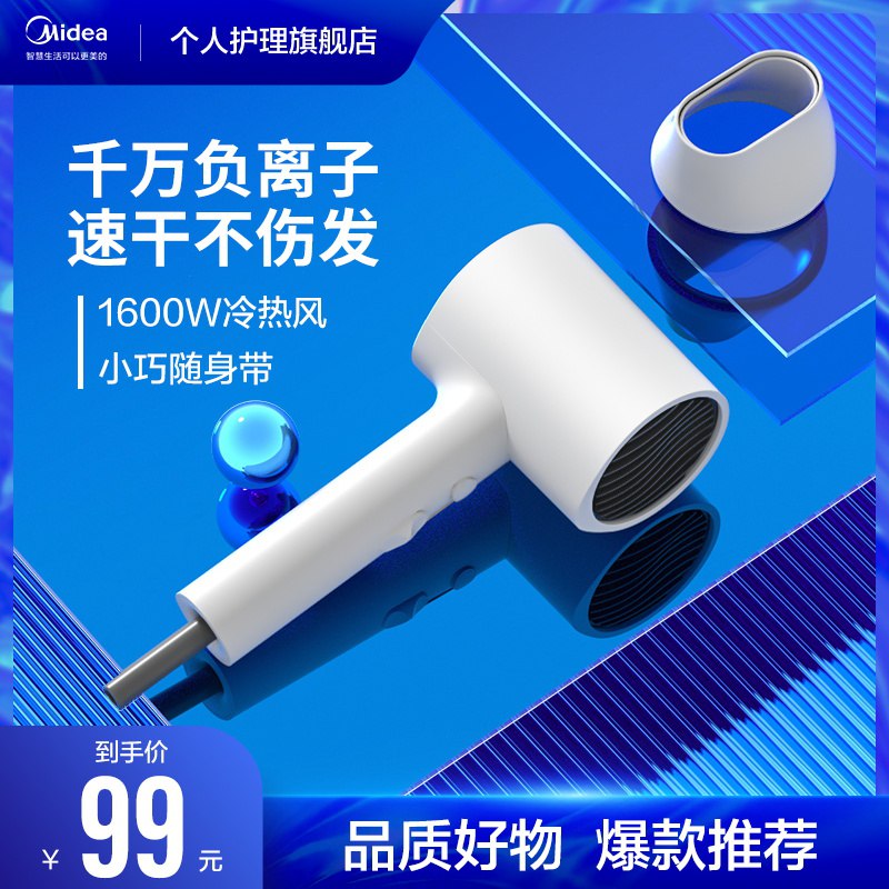 0点开始 领券后 89元【美的个人护理旗舰店】负离子家用护发大功率吹风机(hpii2FbWjzc)/大牌有保障！双重过热保护！
