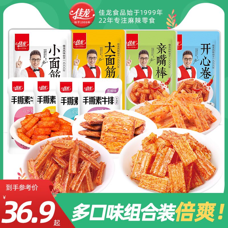 19.9元【佳龙旗舰店】素牛排辣条大礼包64袋共856g)gsd72AbfGKq)/ CZ11/一斤半还多 超大分量辣条组合