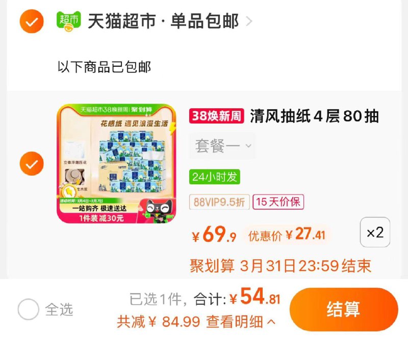 1.叠2亓福袋 拍2件vio【54.8】折1.52亓/包清风抽纸花萃臻品4层80抽36包/ CZ6217 /kUDFWmhHxq4//