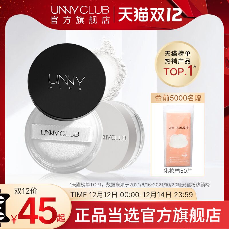 1.领券 加入购物车1件UNNY CLUB哑光控油散粉(hB3bXAXQGML)/