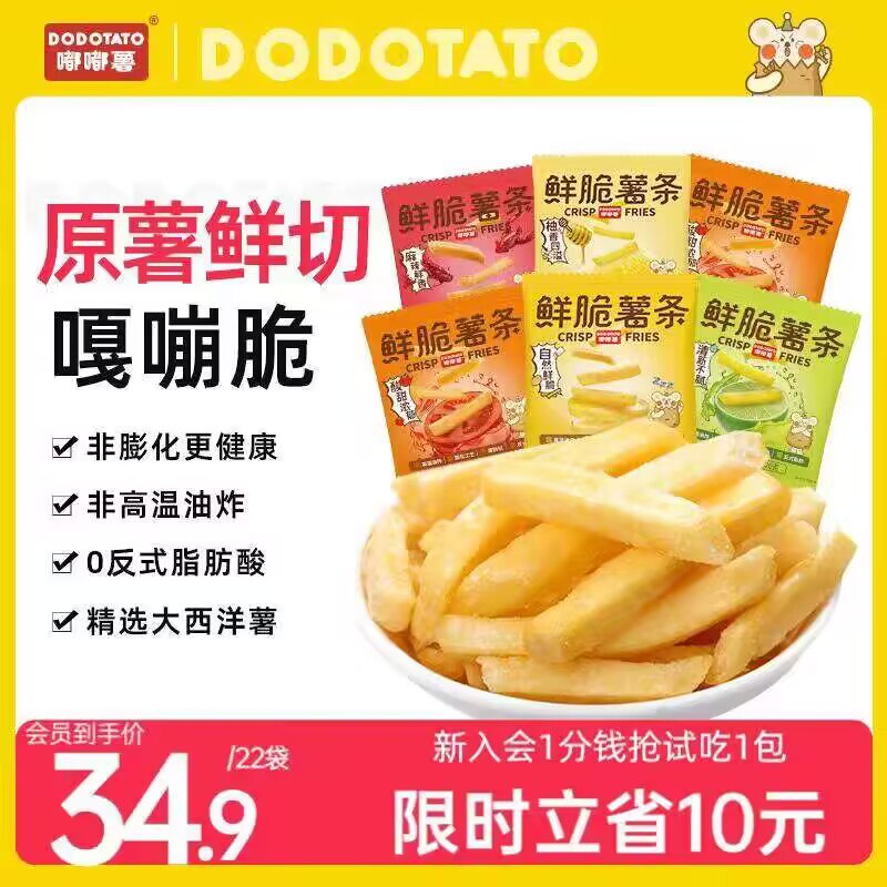 19.9💵 嘟嘟薯旗舰店多口味原切薯条20g*20袋)EPayW3D5zIp)/ CZ11118种口味可选鲜脆薯条 一口上瘾坚持自然风味 每一根都会发声非油炸不上火 香喷喷 嘎嘣脆~