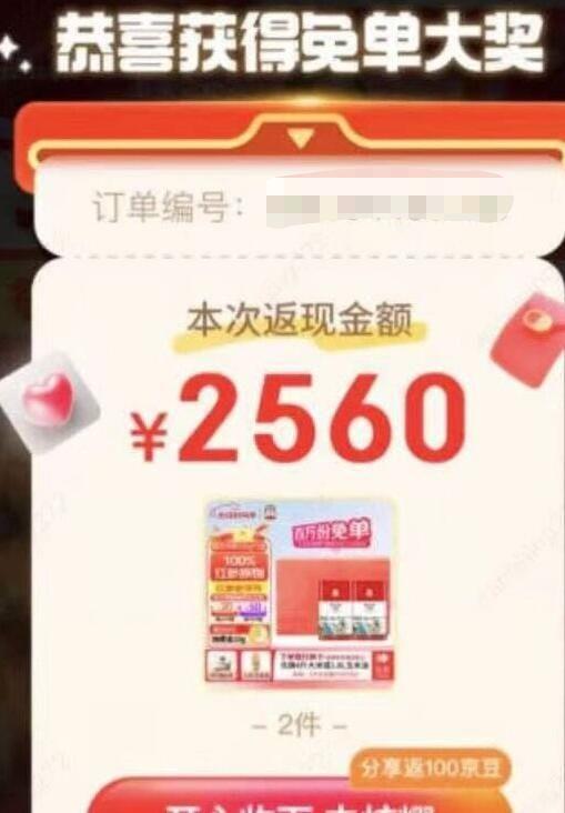京东健康 下単抽兔単，自测