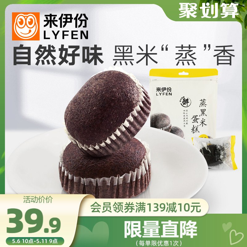 24.9元 旗舰店拍一发四来伊份蒸黑米蛋糕240g*4箱￥nY172QhL3J2￥/