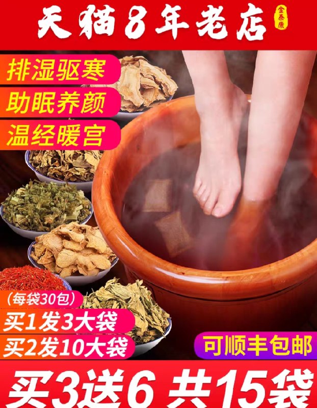 5.9元【金泰康旗舰店】足浴泡脚粉共90包3大袋(taGVcrNKNVB)/