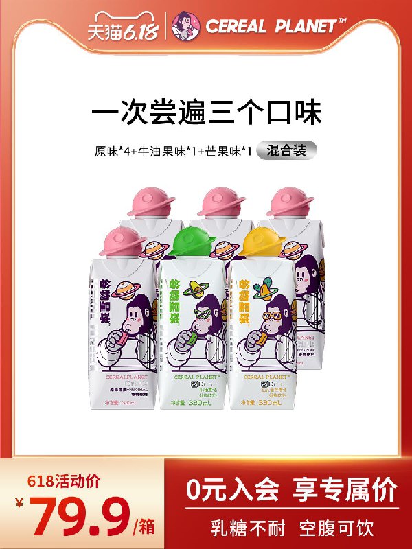 1.领券 加入购物车1件【谷物星球旗舰店】多口味燕麦奶330ml*6瓶(7TqIXS0ehbk)/ ----京东红包：