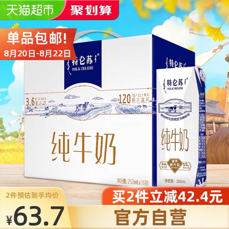 0点开始 拍2件109元需叠加140-10猫超券下单蒙牛特仑苏纯牛奶共2箱32盒(8eRPXNvUkJL)/