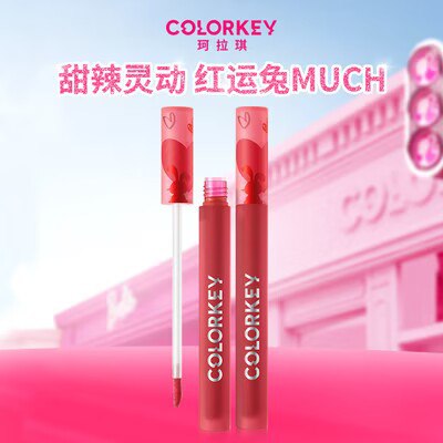 3件57💵 Colorkey旗/舰店珂拉琪心愿兔空气唇釉任选3支)xAJUdJVBzTw)/ AC01 CZ11//折19/支史低价要的速度超火珂拉琪 平时很多集美问的---全品券 d.618day.com/618