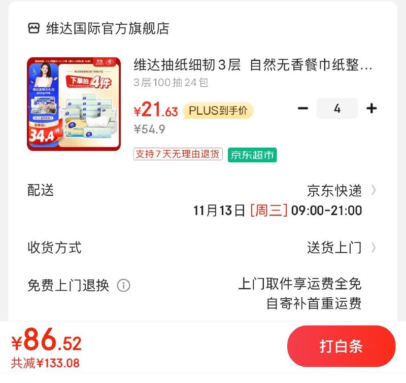 领2张券