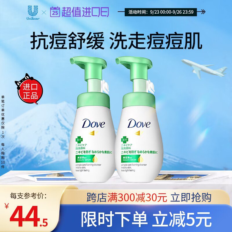 74元【联合利华海外旗舰店】Dove多芬抗痘洁面慕斯2瓶(sFmn2xjY1Io)/ CZ11/口罩之下痘痘频发 选洁面很重要多芬抗痘洁面慕斯 专为痘肌而生深层洁净 温和洗卸 一次就会爱上