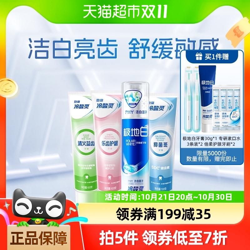 1.叠99-20券 2福袋拍1件 vip到手19.35亓赠牙膏30g 牙刷2个 漱口水6条冷酸灵固齿牙膏100g*3支 130g/ CZ6522 /lSnM3MBWjfv// 全品抵扣 m.fanli.me