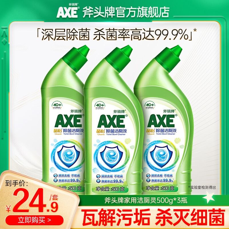 0点后下单 先领券21.9元AXE斧头牌洁厕灵500g*3瓶(Sp5b2WAvloM)/
