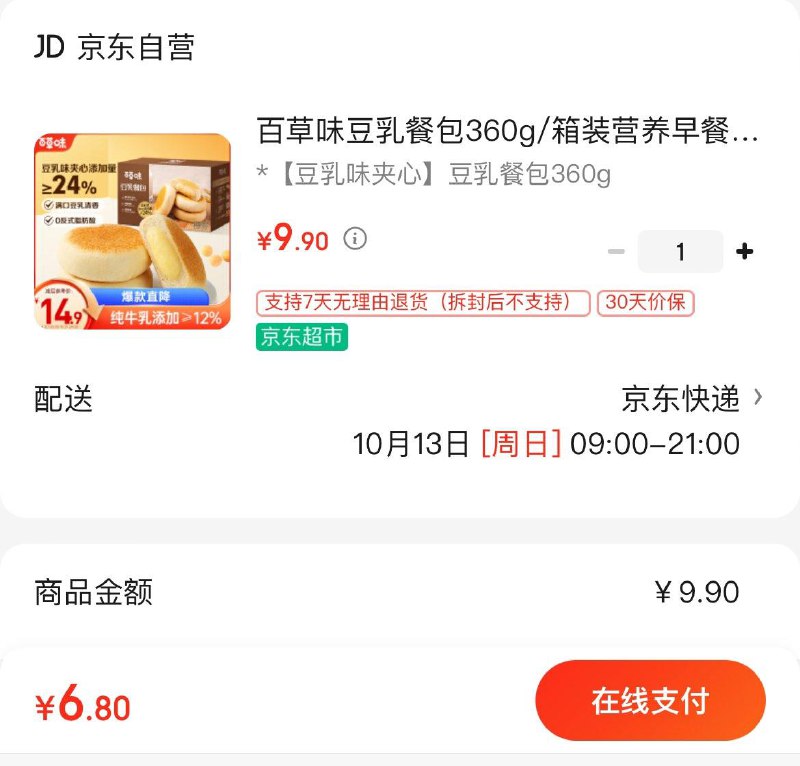 部分地区9.9亓百草味 豆如餐包360g