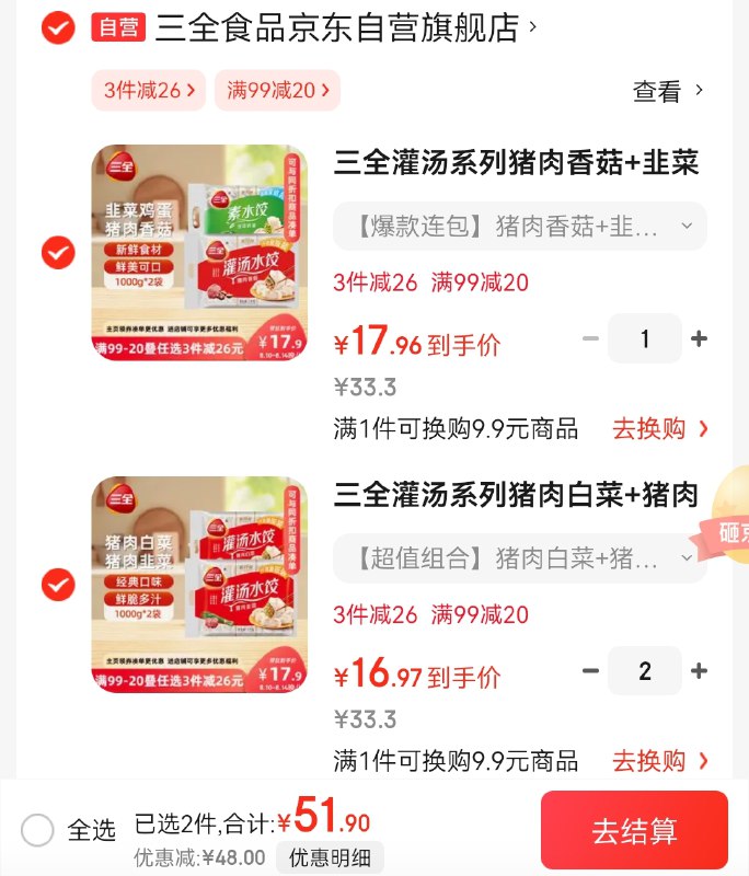 三全食品自营合集灌汤系列水饺 2kg/约108只