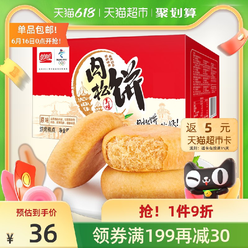 29.9元返5猫卡=24.9元盼盼肉松饼原味整箱1000g(K8NnXhSrOz0)/  ----❶618京東🧧最高18618