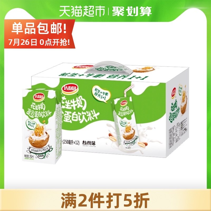 3件39.8元 叠88-5券达利园花生核桃牛奶共36盒(TjmNXk3Et3T)/