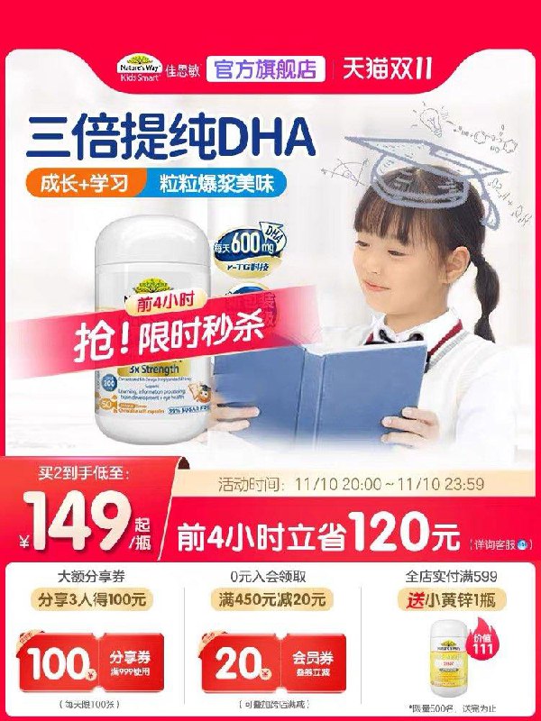 20点开始 前4小时3件 拍209亓选项 390.4亓凑极致满减385.9亓 128.6瓶澳洲佳思敏3倍DHA鱼油*3瓶/ CZ3457  dl472.kuaizhan.com/?1VDvWWWjUS7 /:/ CA1371/每日红包 1111.fanli.me