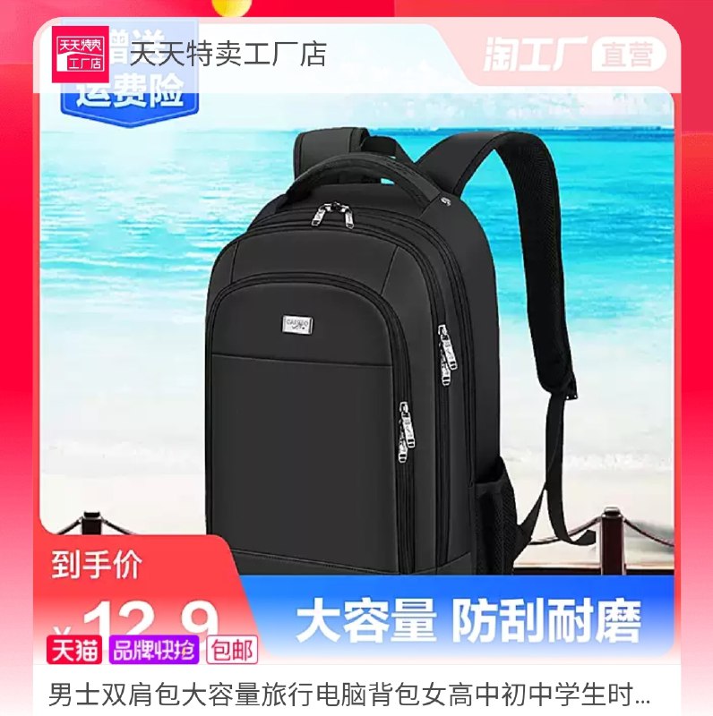 7.9元 天天淘工厂直营耐用大容量旅行休闲双肩包(8I5yXXKXVwV)/