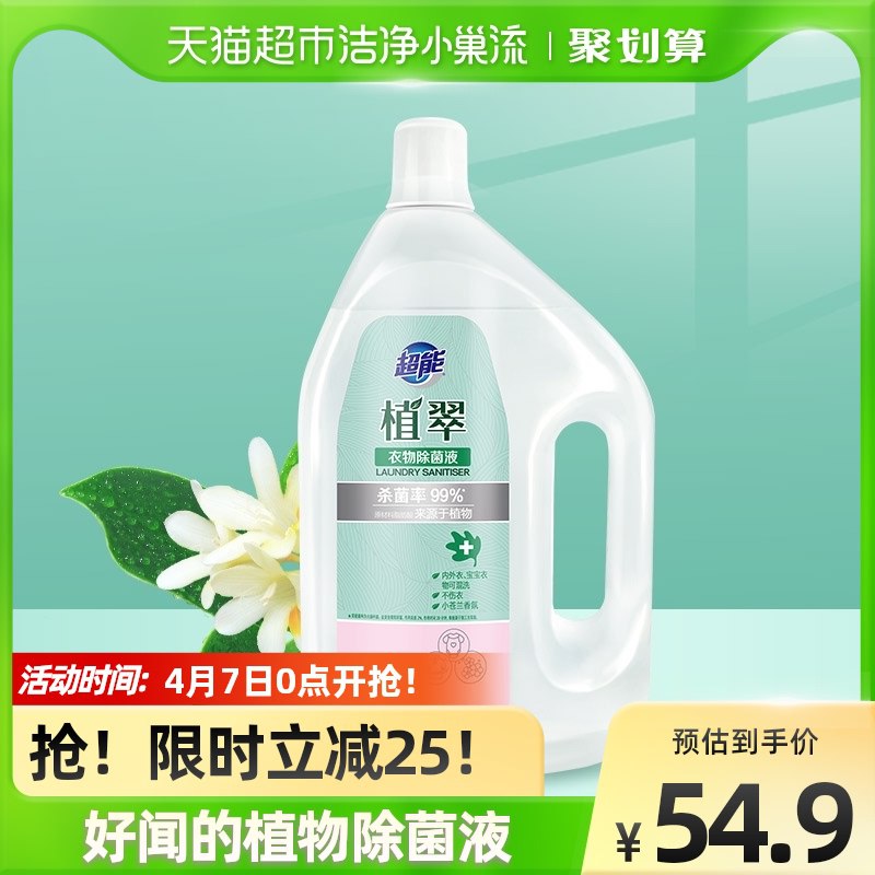 44.9元 天猫超市包邮超能植翠小苍兰衣物除菌液3L￥c5An2So3frS￥/