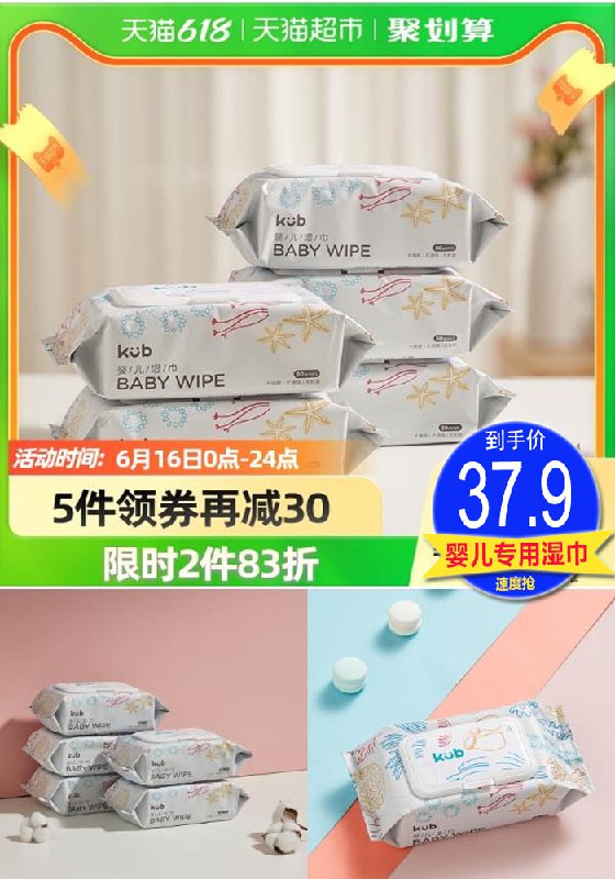 5件拍下  劵后26.7元KUB可优比婴儿湿巾80抽*5包(gmgh2MkzFhS)/