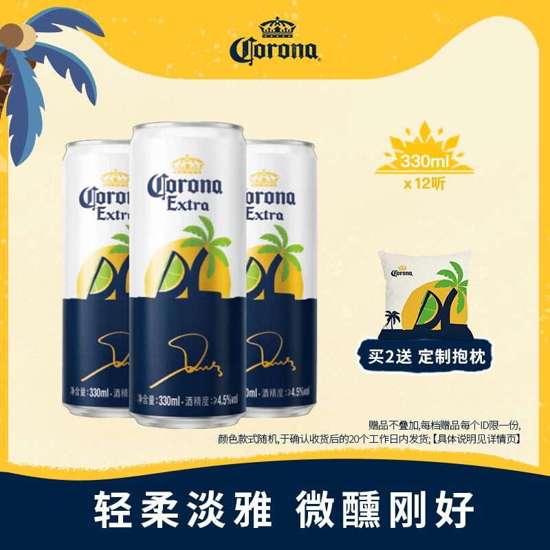 49元 科罗娜临期特价明星联名定制330ml*12听(d673XnM7XTR)/