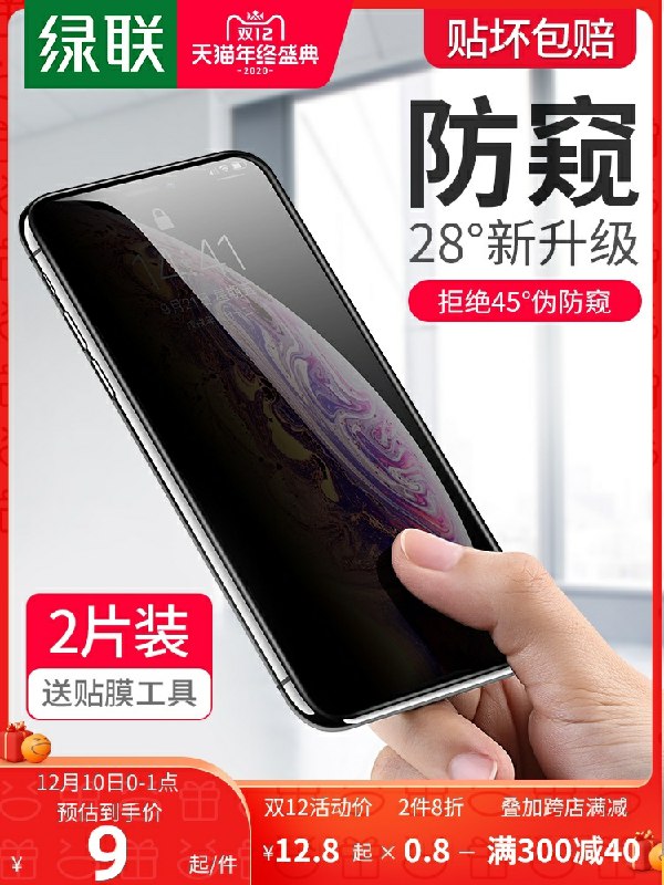 0点开始 拍下7.8元跨店满减凑单 预计6.5元绿联苹果全系列钢化膜2片(Y1gPcLKbOVO)/