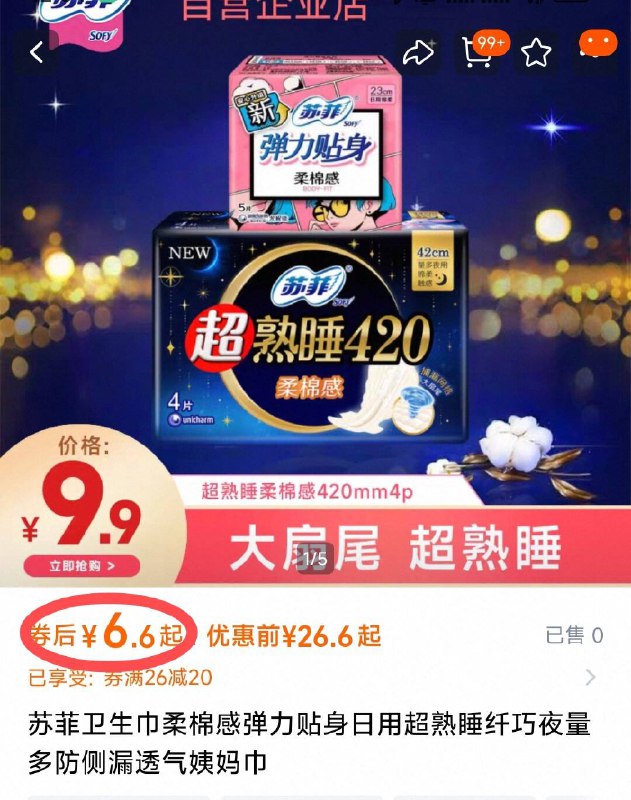 6.6起💰苏菲柔棉姨妈巾菲裸感!!用起来仿若不存在非常柔然 超亲肤贵族般触感-9/oY284KfI2b4// AA11