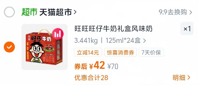 1快冲，1.7/盒旺仔牛奶‼-旺旺旺仔牛奶125ml*24盒💰42复制淘宝打开拿礼金拍第一选项