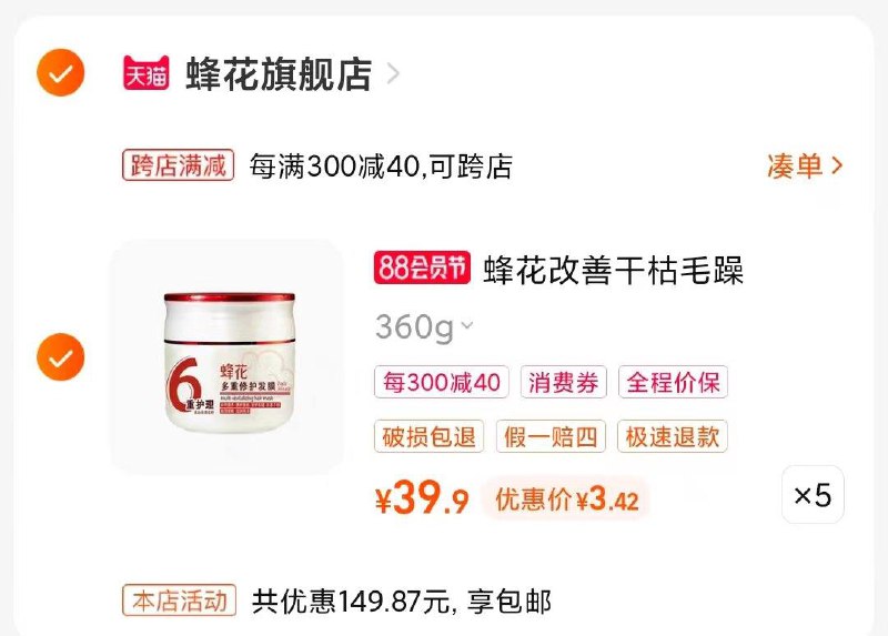 1-/ CZ0001 /)60ifdEwzQIt)//蜂花75折如有券可参考/